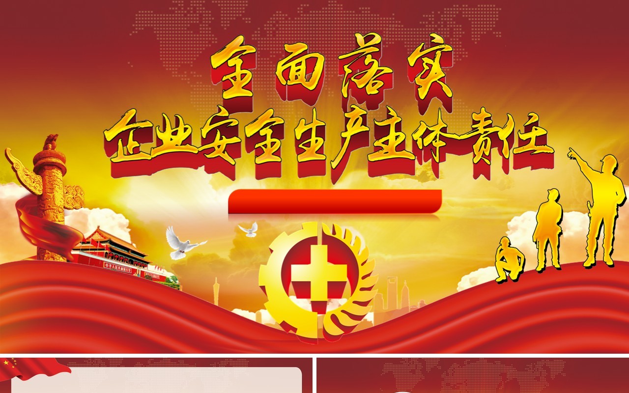 企业安全安全生产ppt安全培训