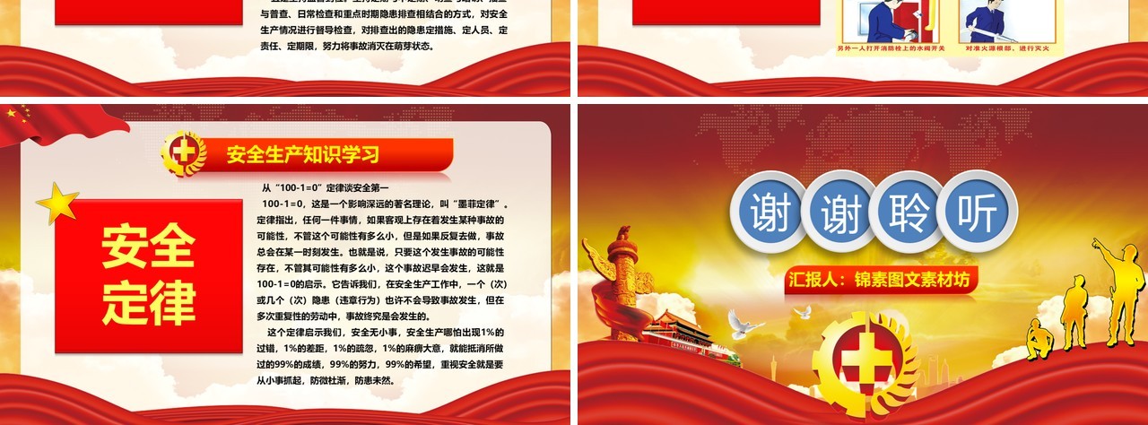 企业安全安全生产ppt安全培训