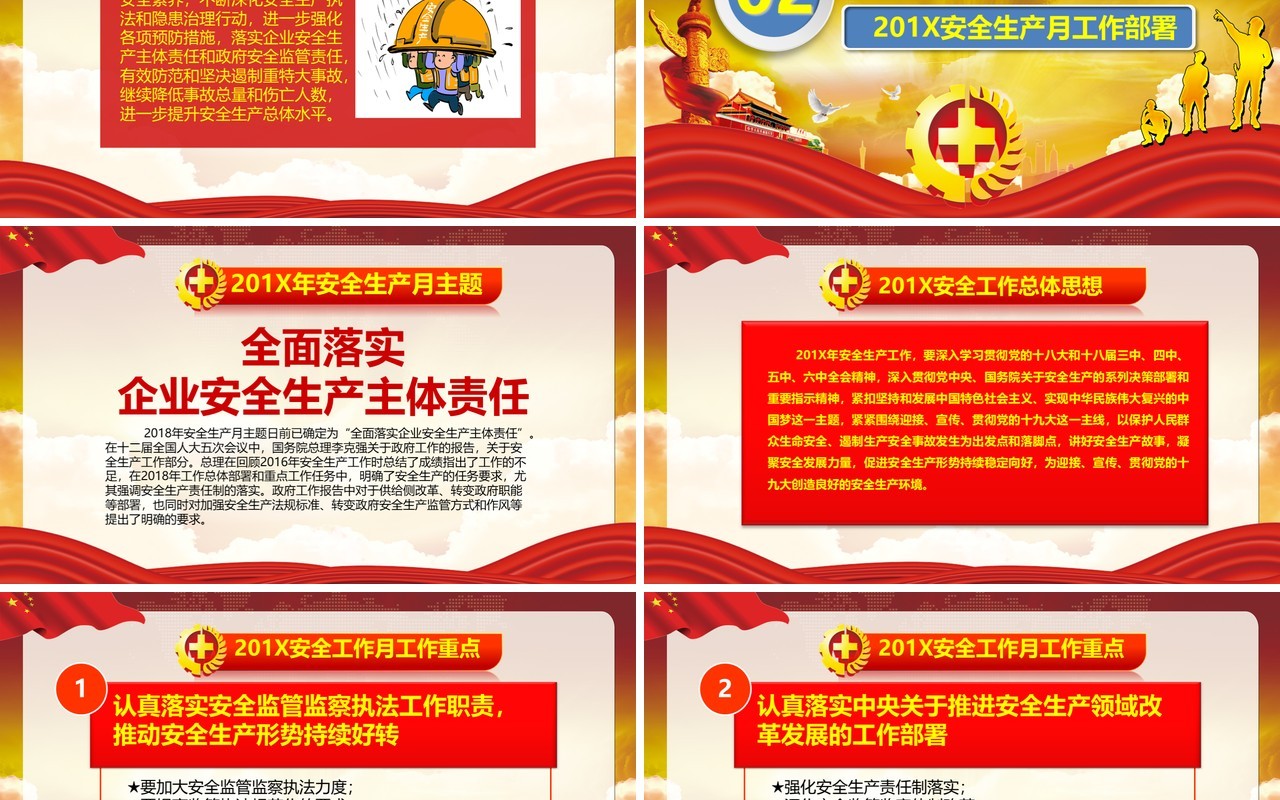 企业安全安全生产ppt安全培训