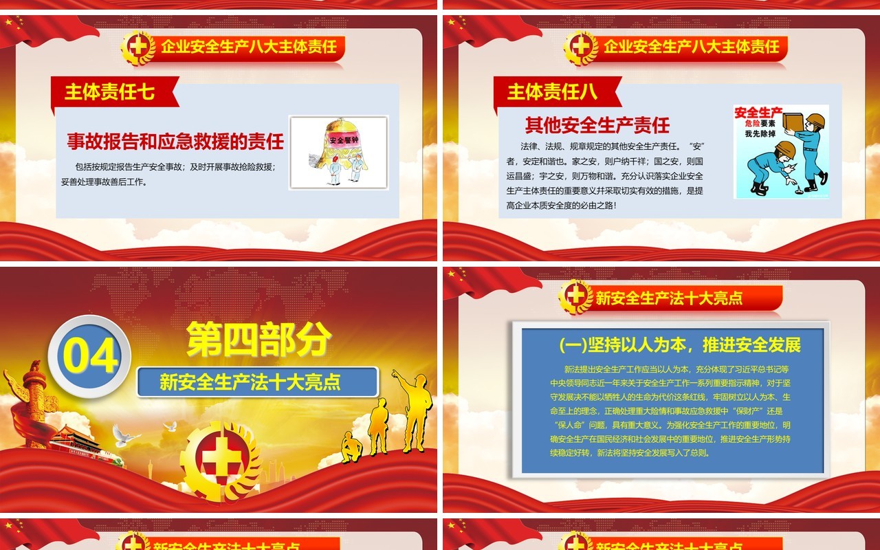 企业安全安全生产ppt安全培训
