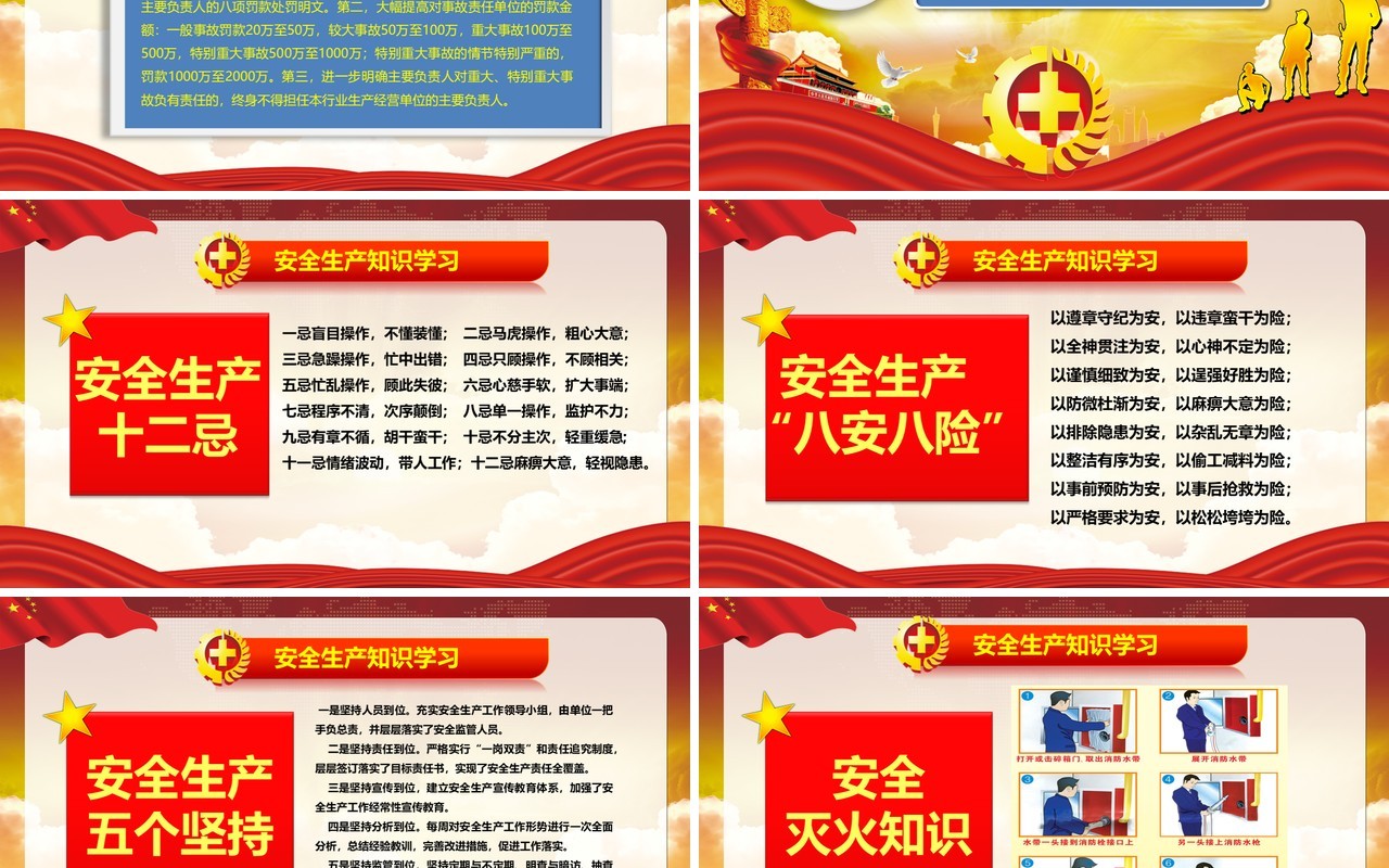 企业安全安全生产ppt安全培训