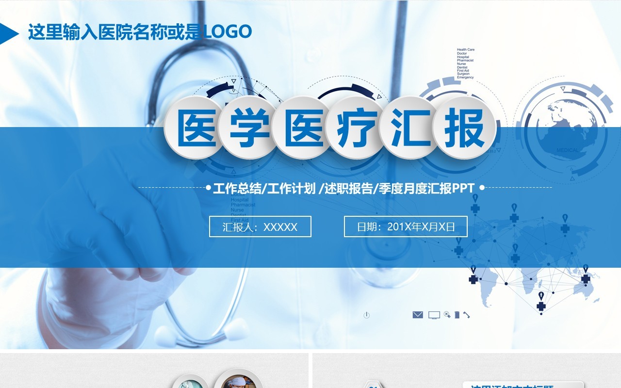 工作总结医生护士总结