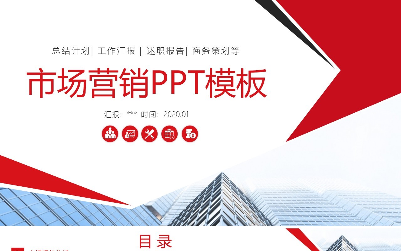 红色简洁市场销售营销计划PPT模板