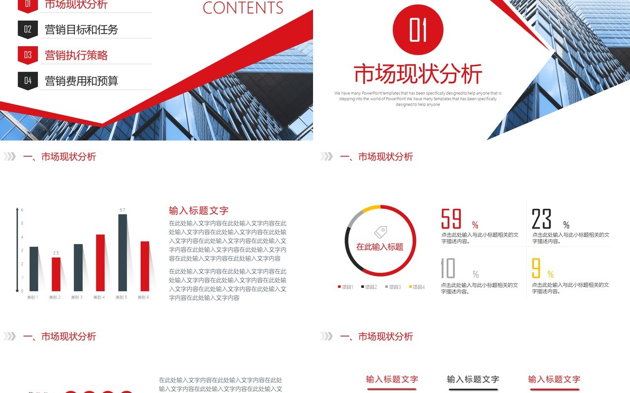红色简洁市场销售营销计划PPT模板