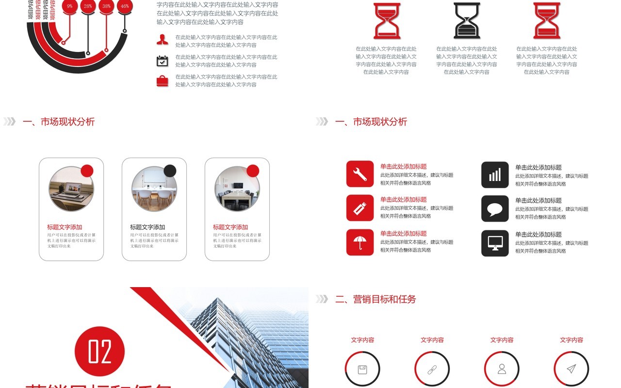 红色简洁市场销售营销计划PPT模板