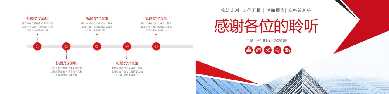 红色简洁市场销售营销计划PPT模板