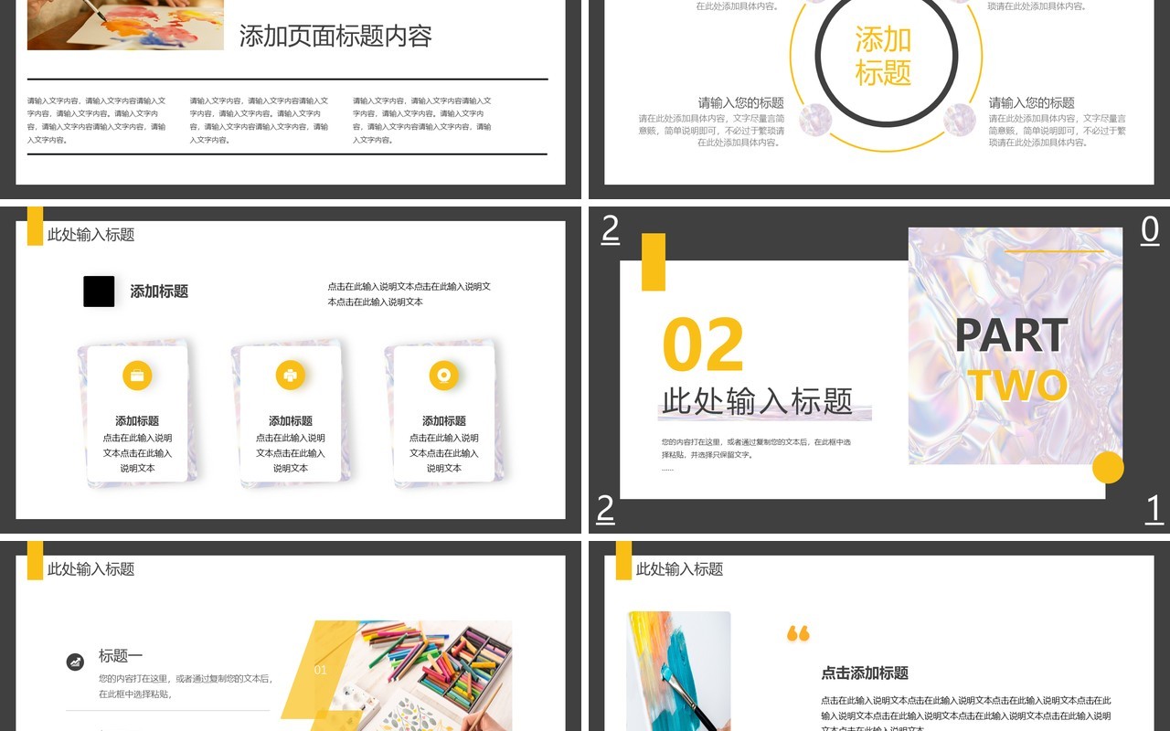 黄黑简约风毕业设计作品集动态PPT模板
