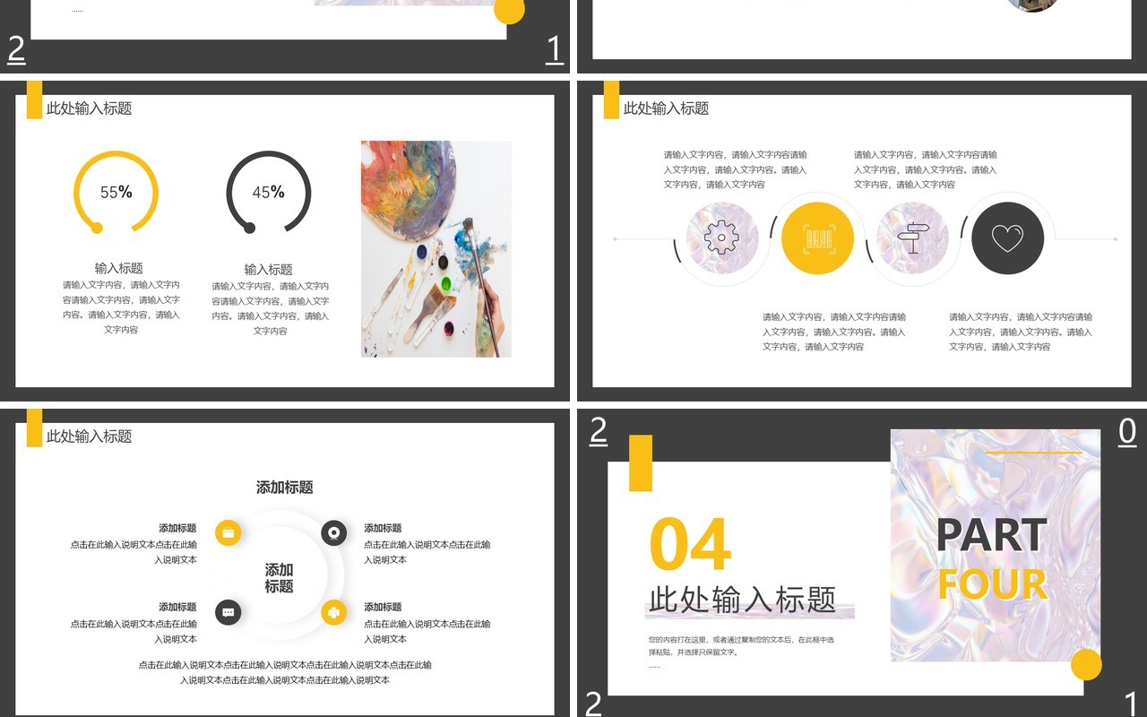 黄黑简约风毕业设计作品集动态PPT模板
