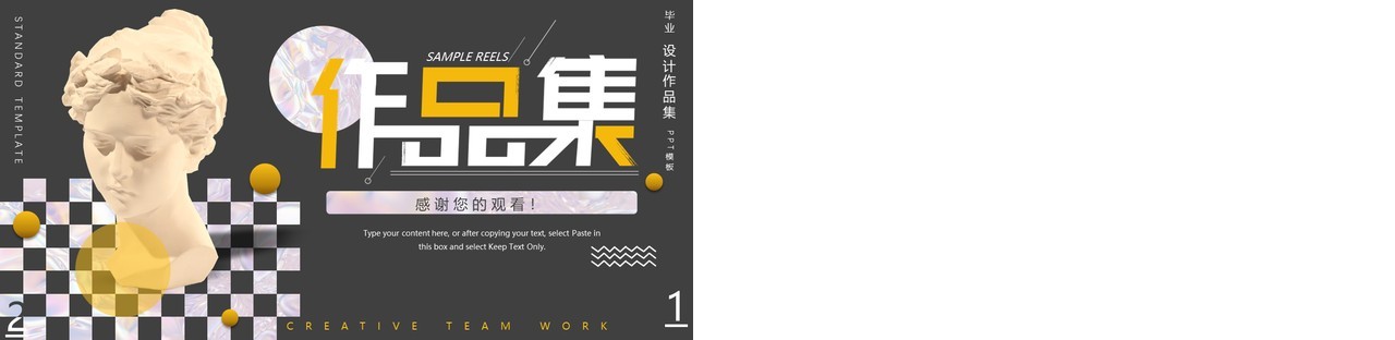 黄黑简约风毕业设计作品集动态PPT模板