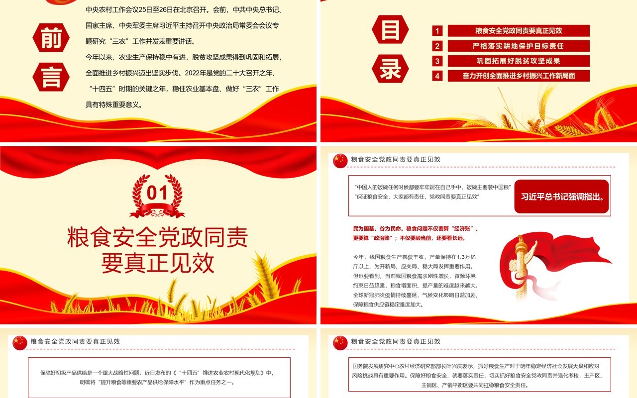 红色简约稳住农业基本盘做好三农工作PPT模板