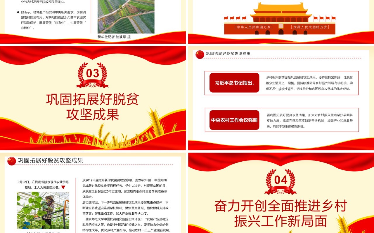红色简约稳住农业基本盘做好三农工作PPT模板
