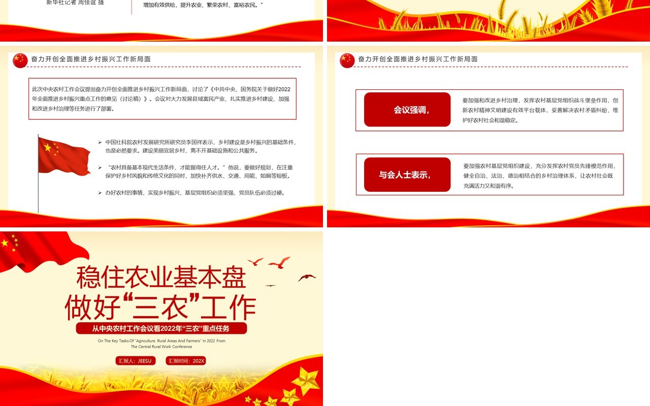 红色简约稳住农业基本盘做好三农工作PPT模板
