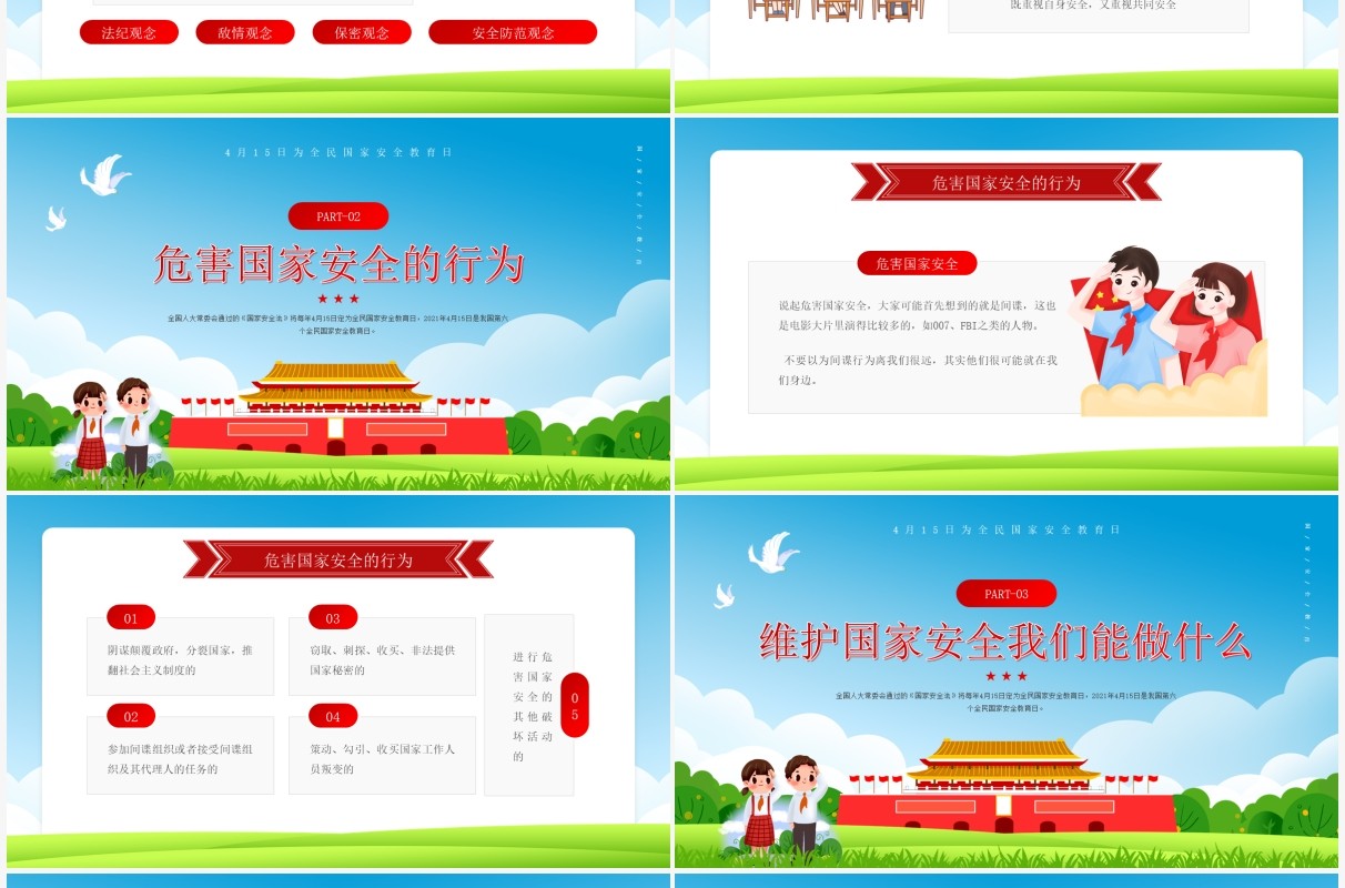 蓝色卡通风小学生国家安全教育日PPT模板