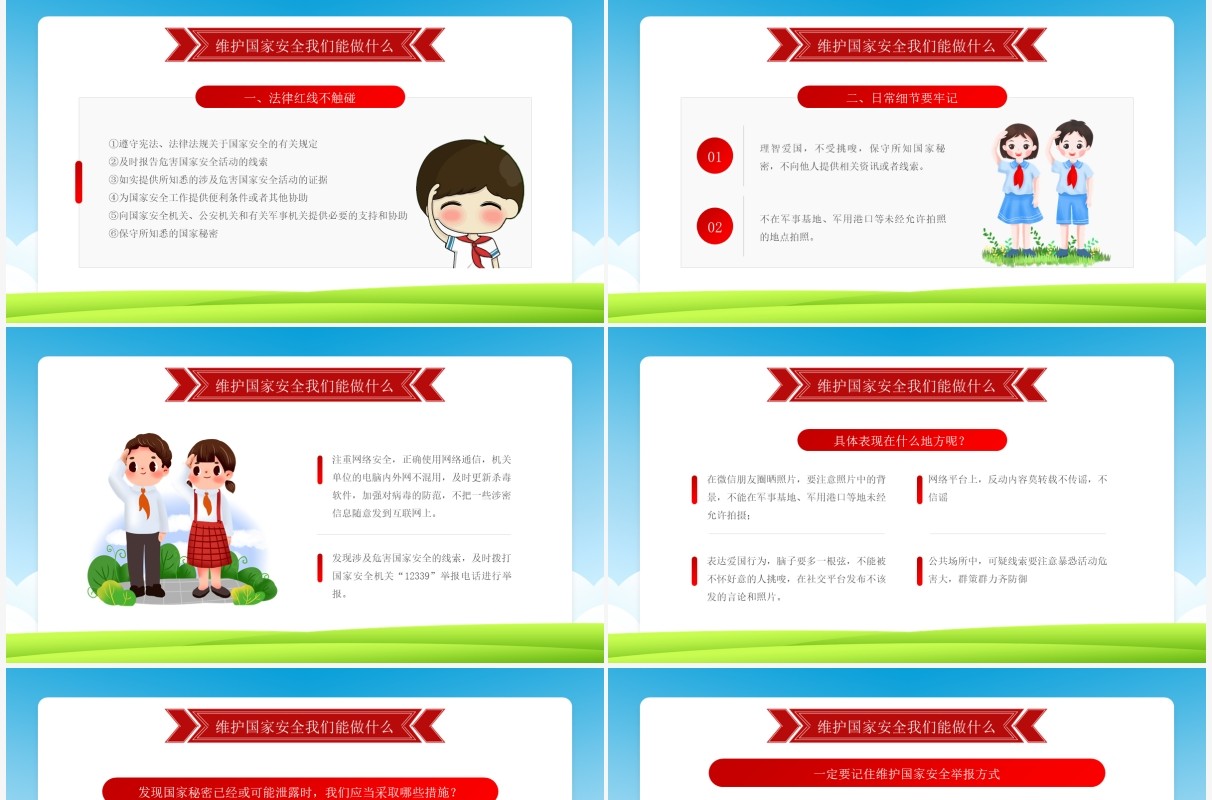 蓝色卡通风小学生国家安全教育日PPT模板