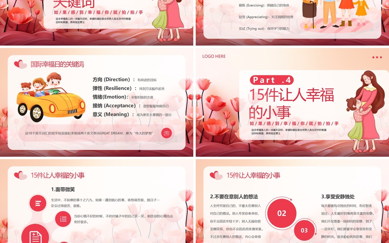 粉色花卉插画风国际幸福日PPT模板