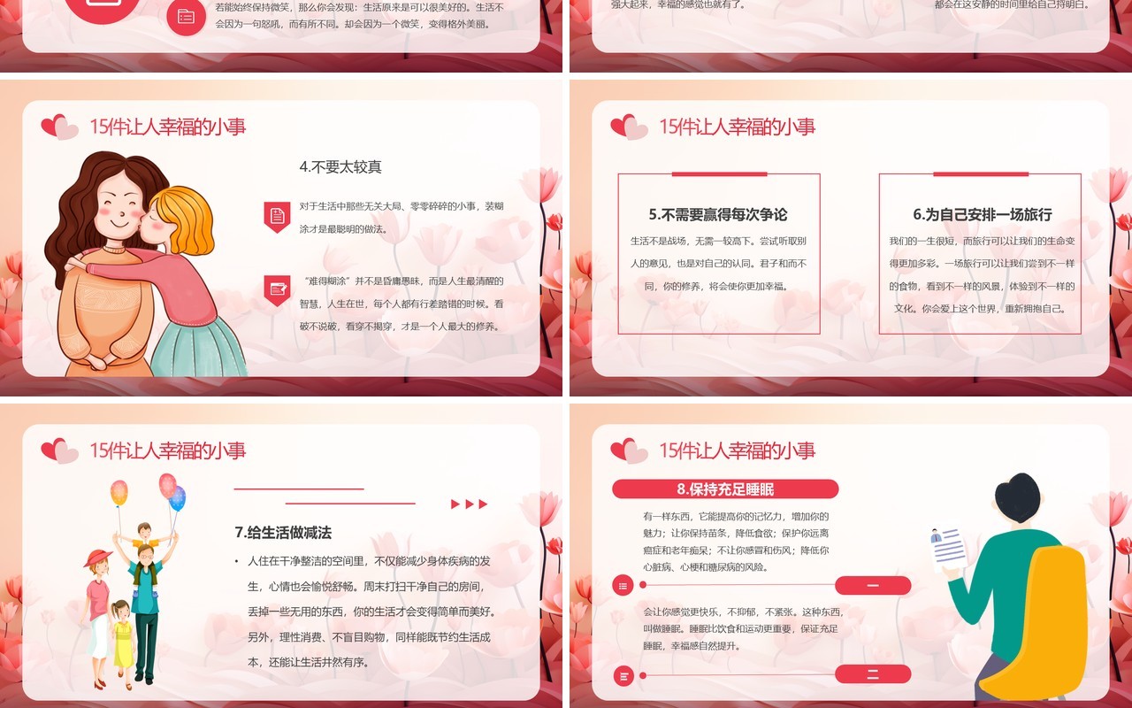 粉色花卉插画风国际幸福日PPT模板