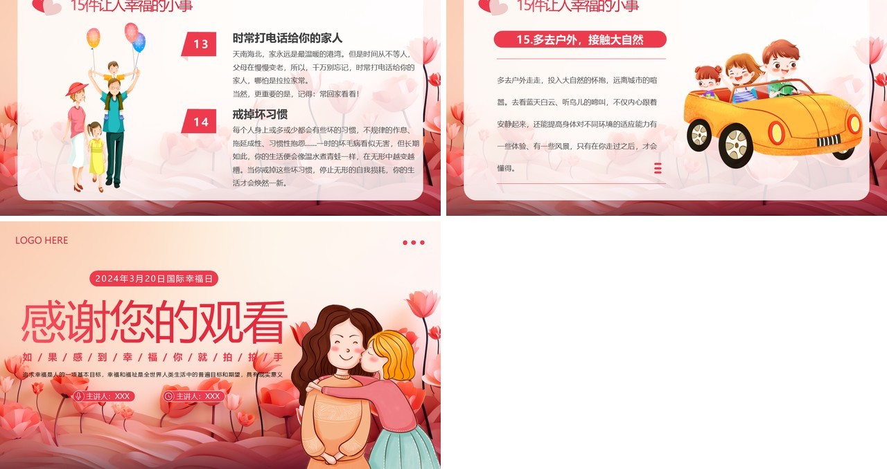 粉色花卉插画风国际幸福日PPT模板