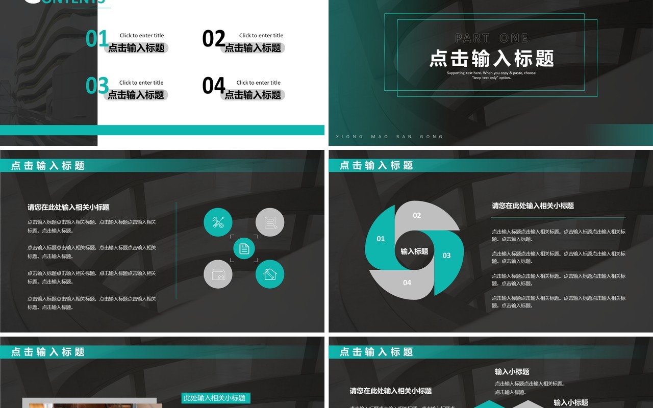商务风商业计划书通用PPT模板