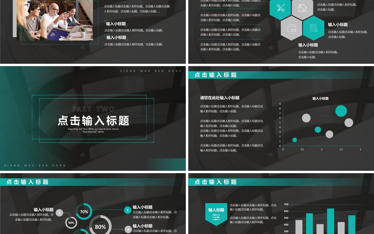 商务风商业计划书通用PPT模板
