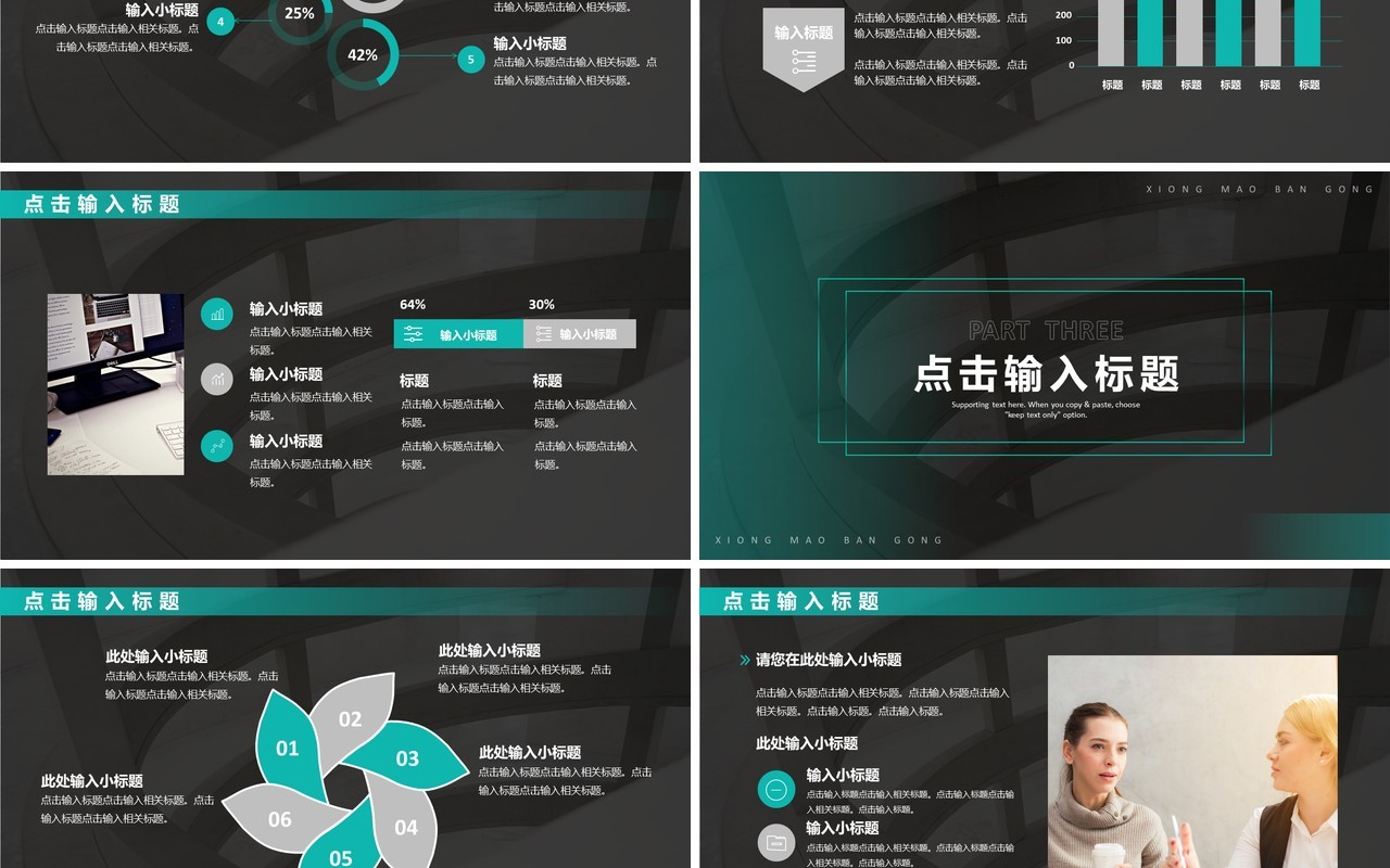 商务风商业计划书通用PPT模板