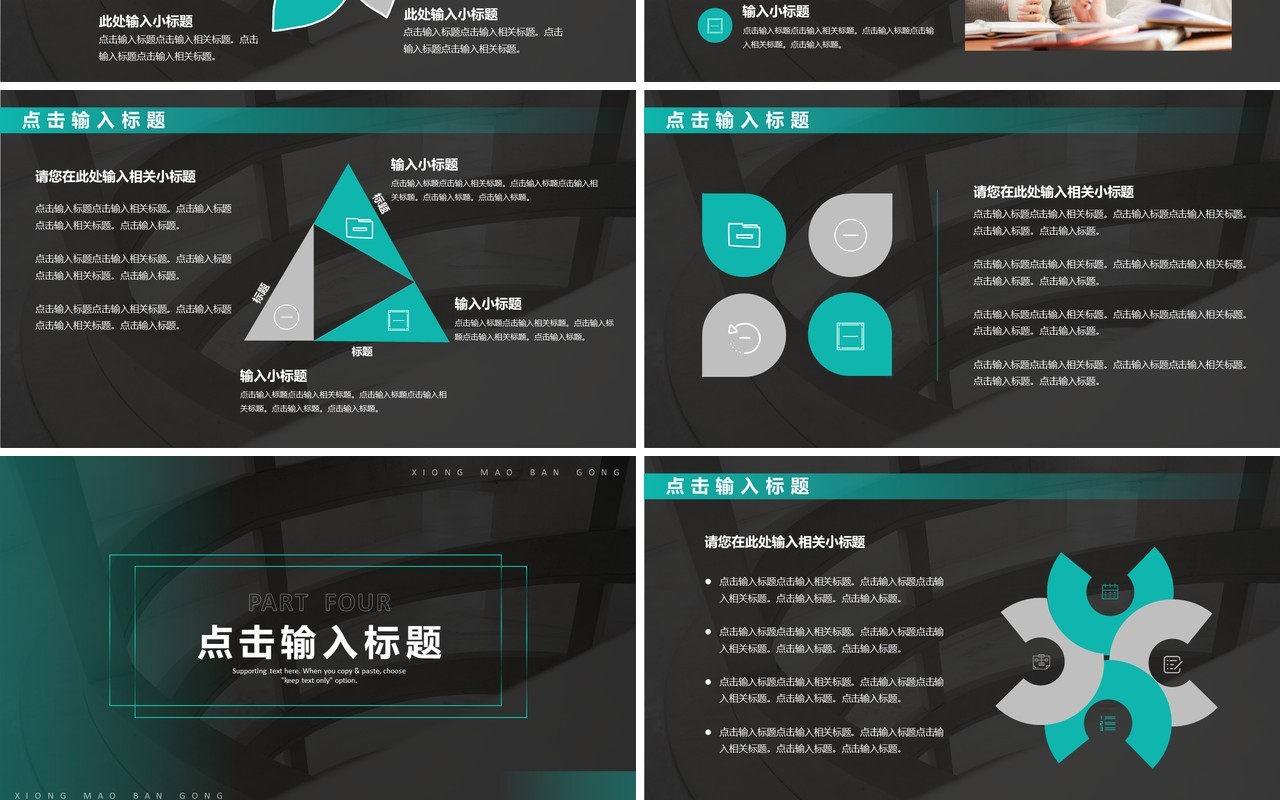 商务风商业计划书通用PPT模板