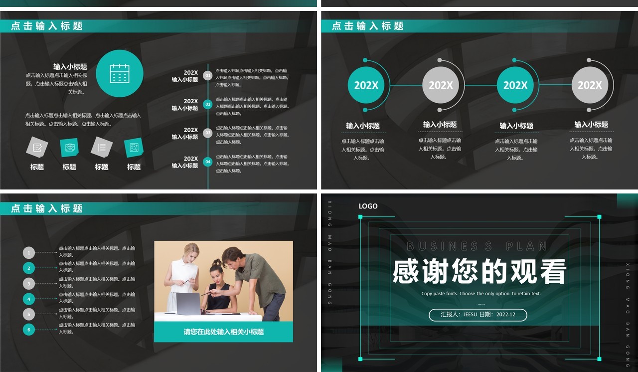 商务风商业计划书通用PPT模板