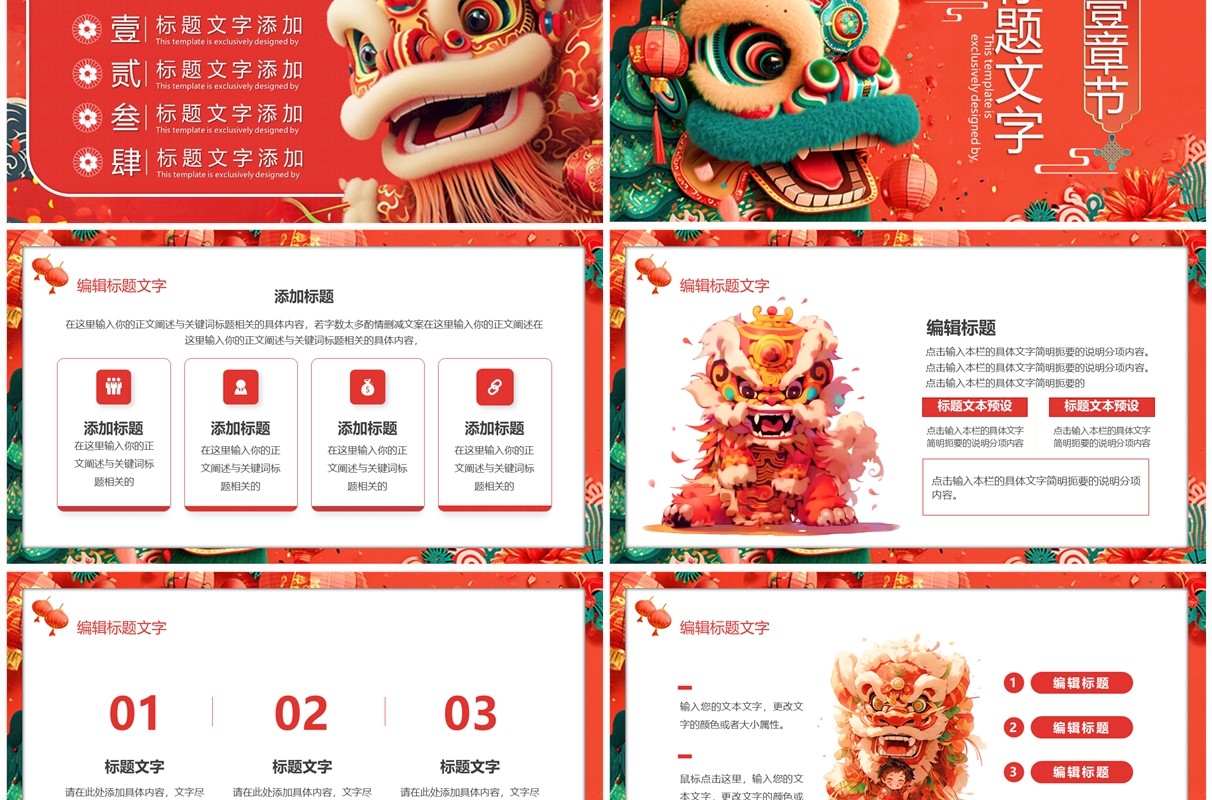 红色喜庆中国风二月你好PPT通用模板