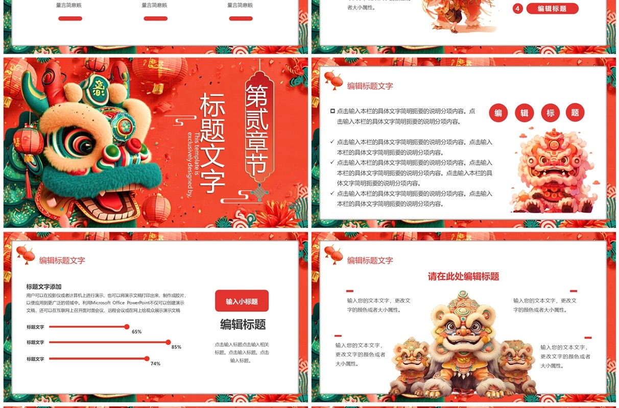 红色喜庆中国风二月你好PPT通用模板