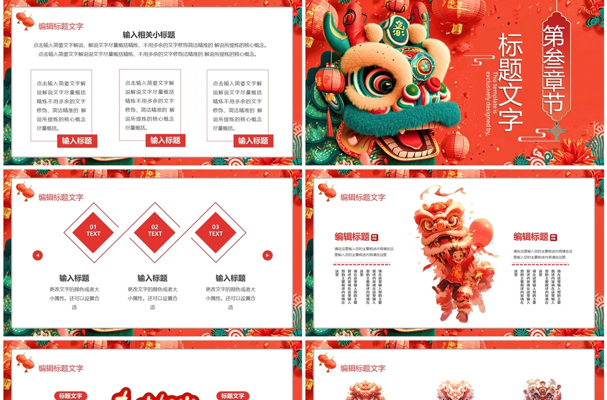 红色喜庆中国风二月你好PPT通用模板