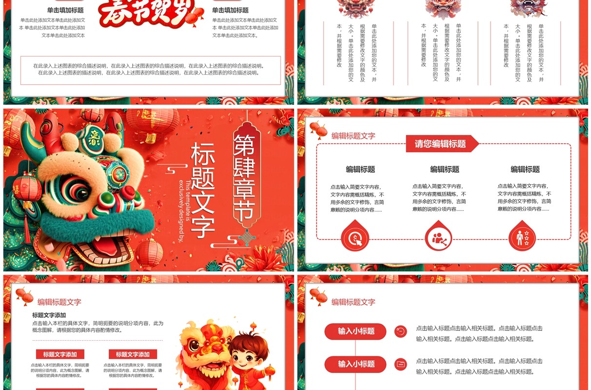 红色喜庆中国风二月你好PPT通用模板