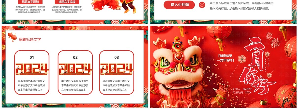 红色喜庆中国风二月你好PPT通用模板