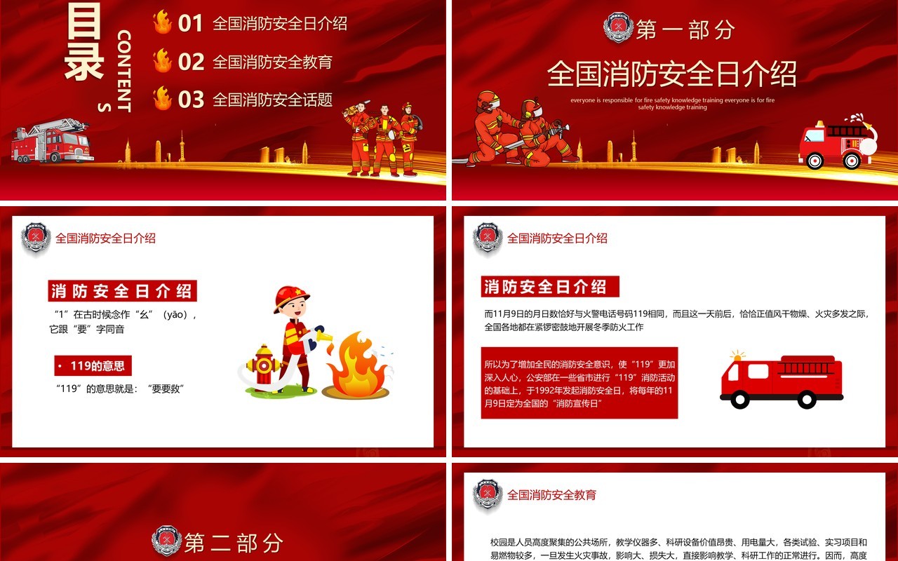 红色简约中国消防安全日教育宣传PPT模板