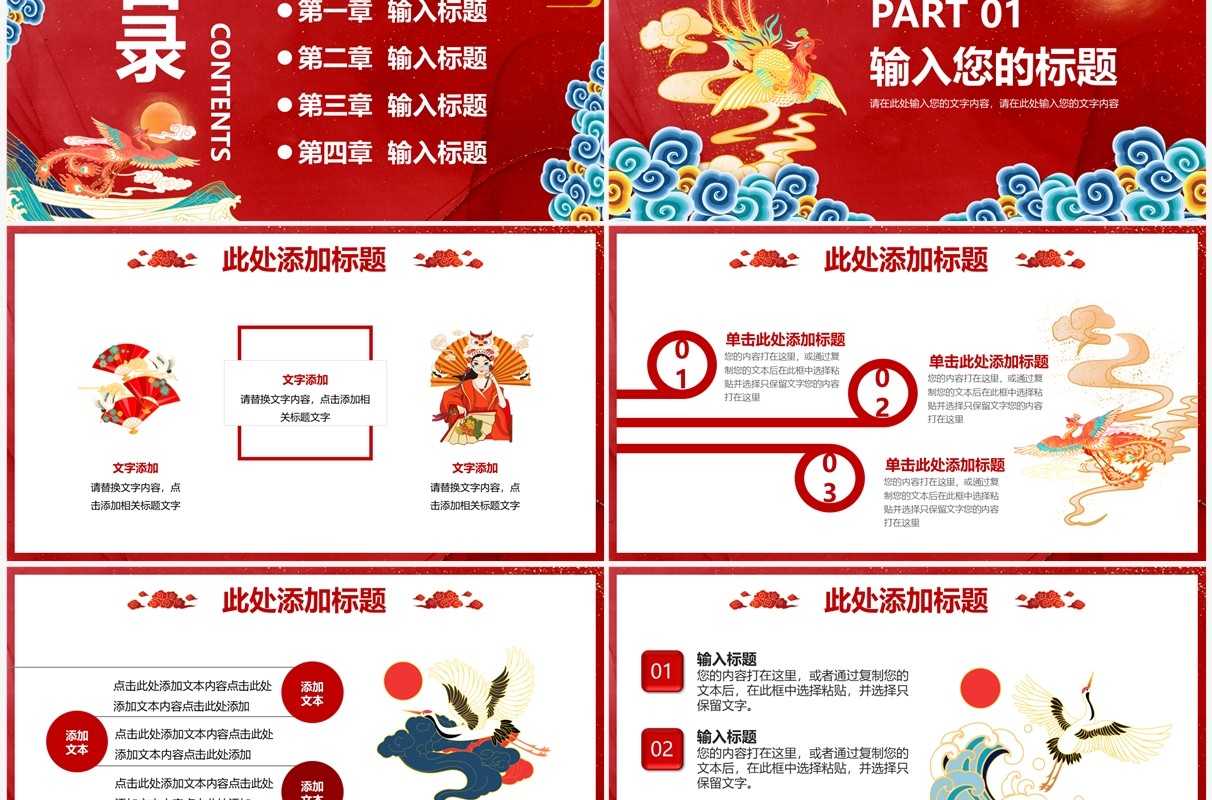 红色中国风华彩少年国风活动策划PPT模板