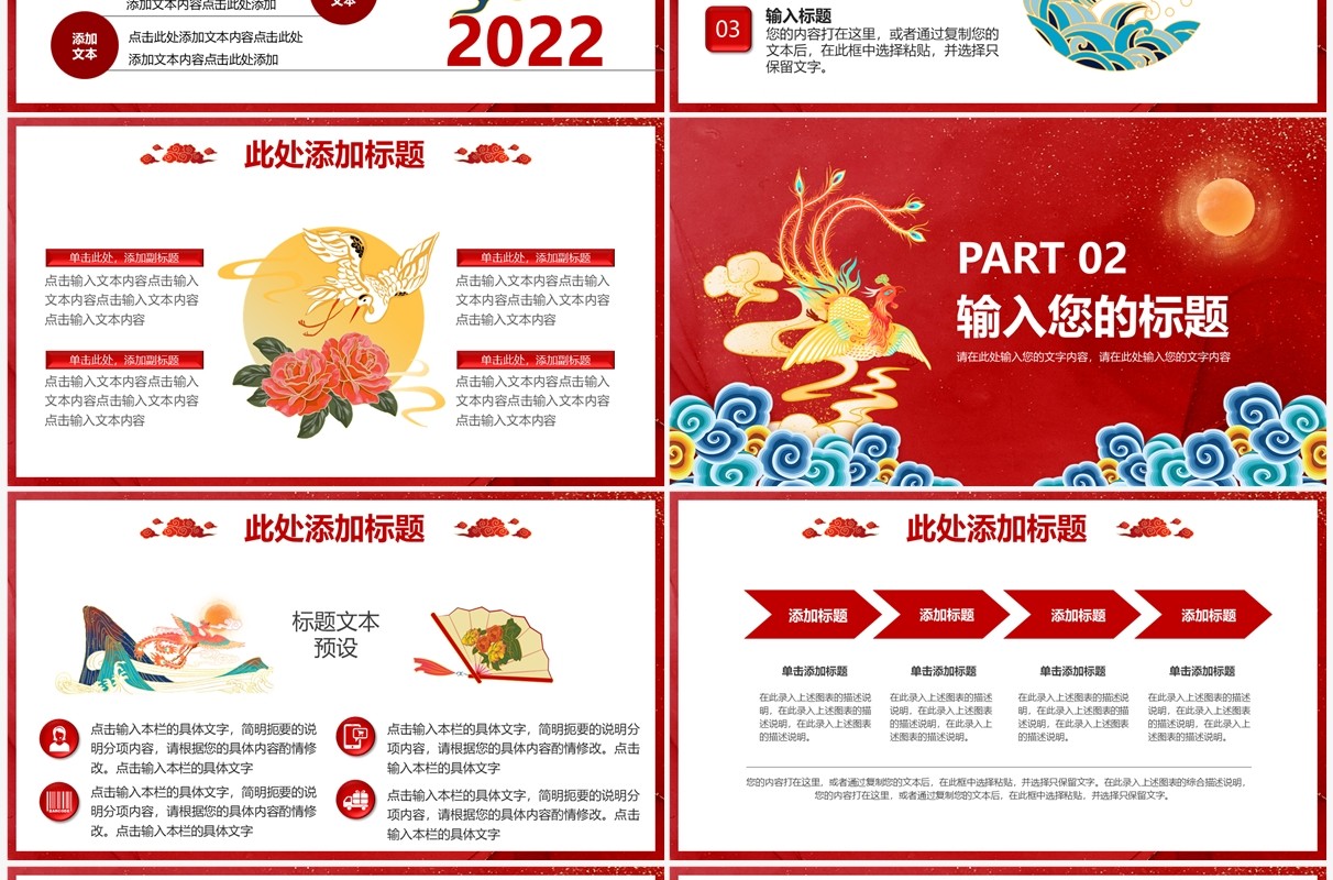 红色中国风华彩少年国风活动策划PPT模板