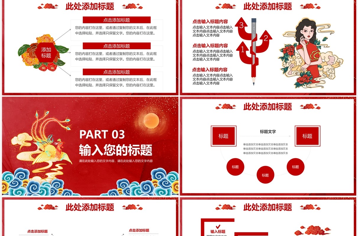 红色中国风华彩少年国风活动策划PPT模板