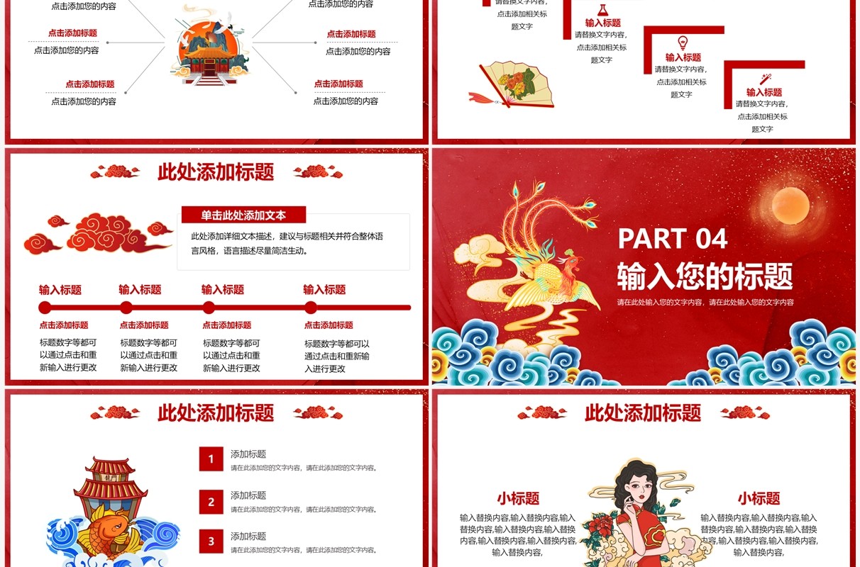 红色中国风华彩少年国风活动策划PPT模板