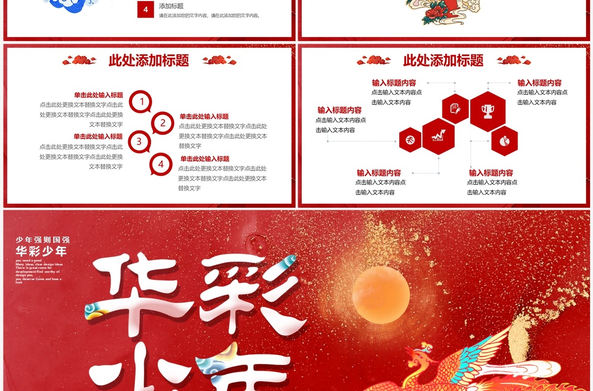 红色中国风华彩少年国风活动策划PPT模板