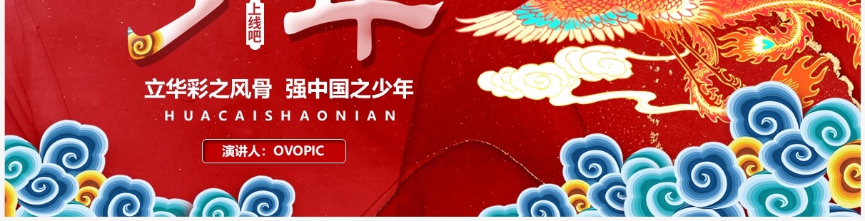 红色中国风华彩少年国风活动策划PPT模板