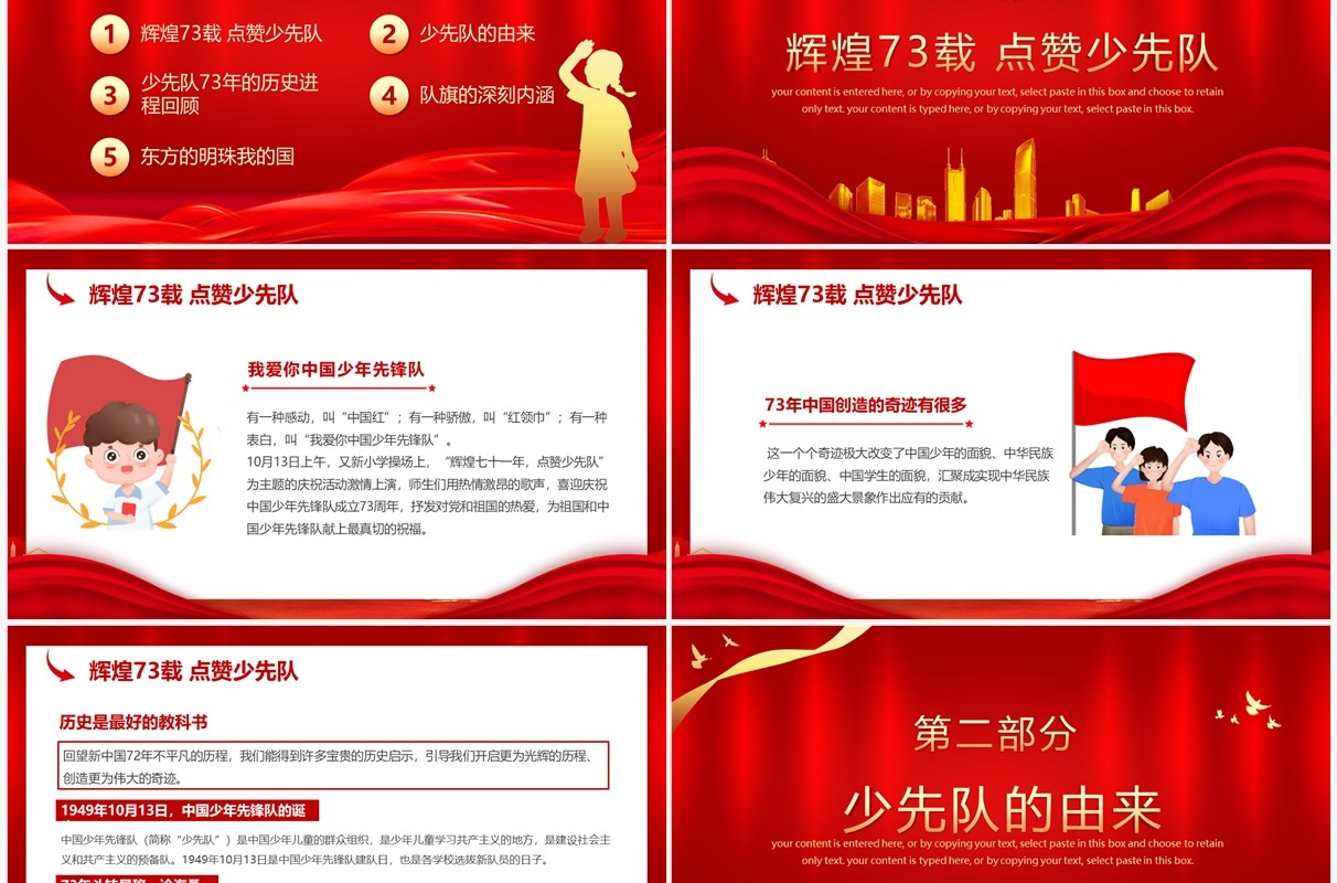 红色中国少先队成立73周年学习解读PPT模板