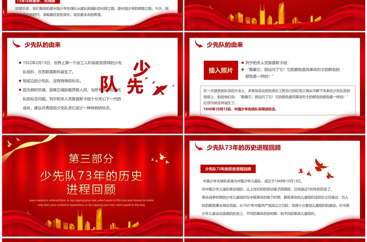 红色中国少先队成立73周年学习解读PPT模板