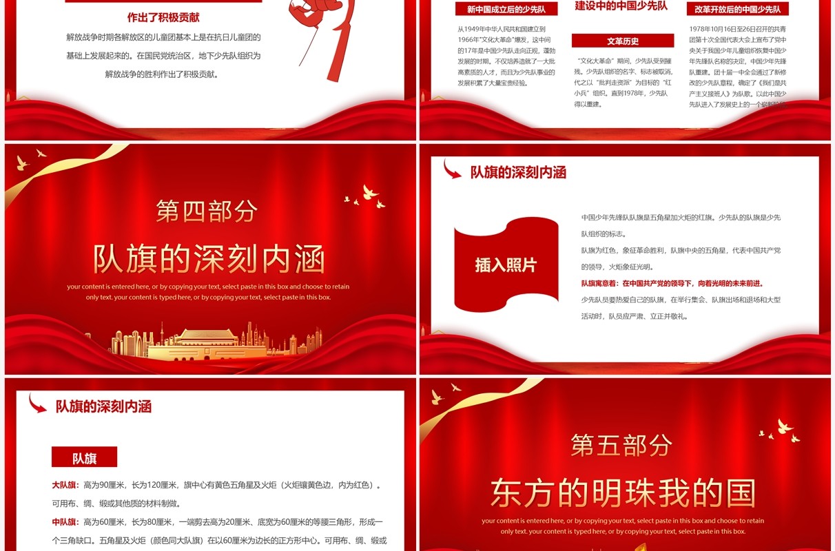 红色中国少先队成立73周年学习解读PPT模板