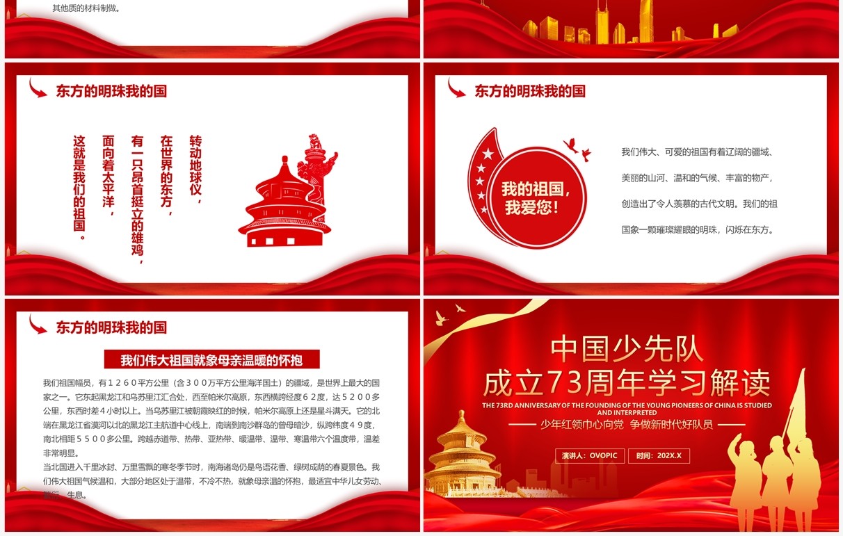 红色中国少先队成立73周年学习解读PPT模板