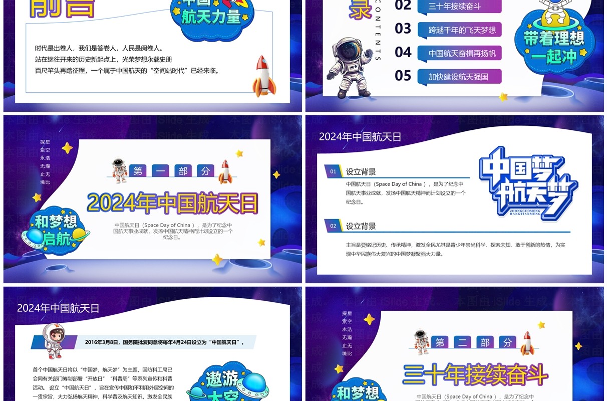 紫色卡通中国航天日介绍PPT模板  