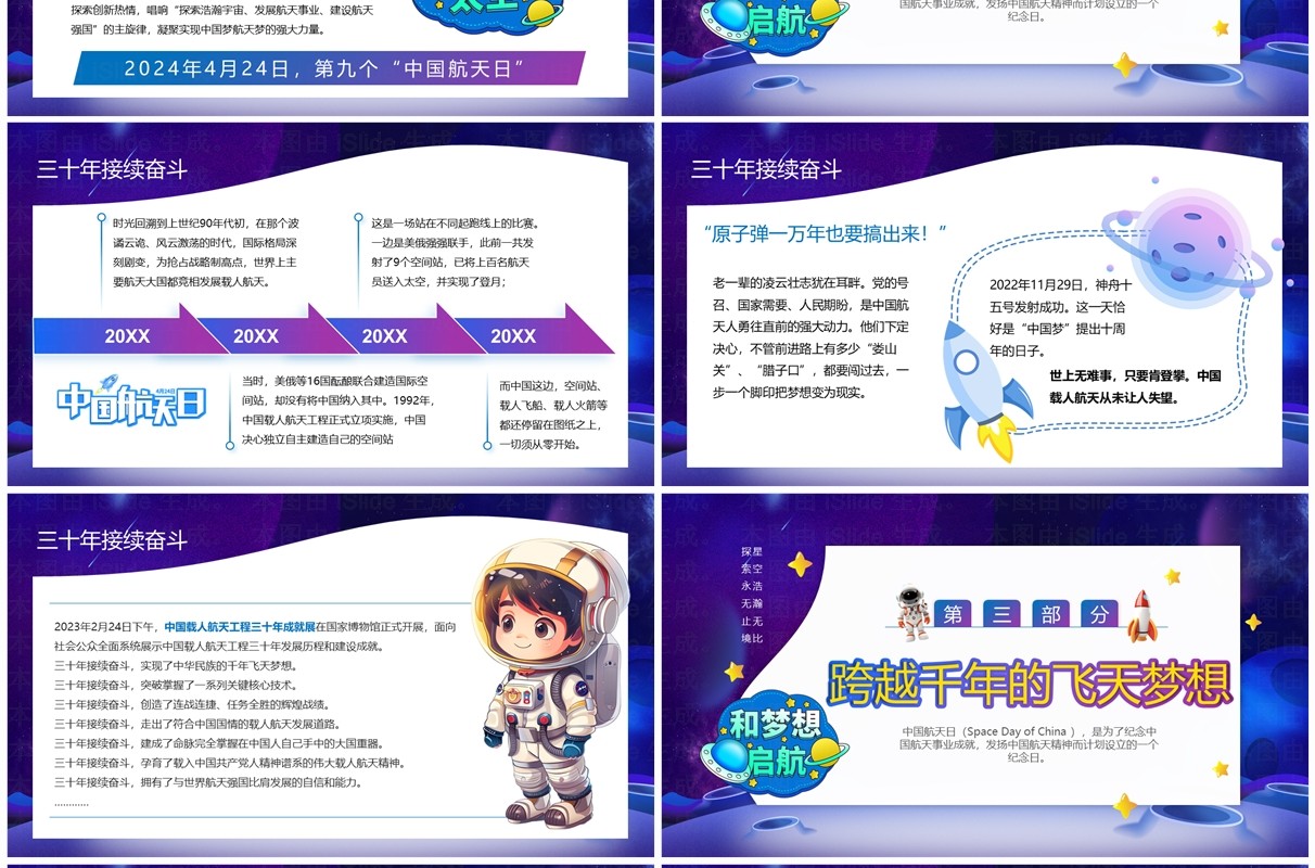 紫色卡通中国航天日介绍PPT模板  