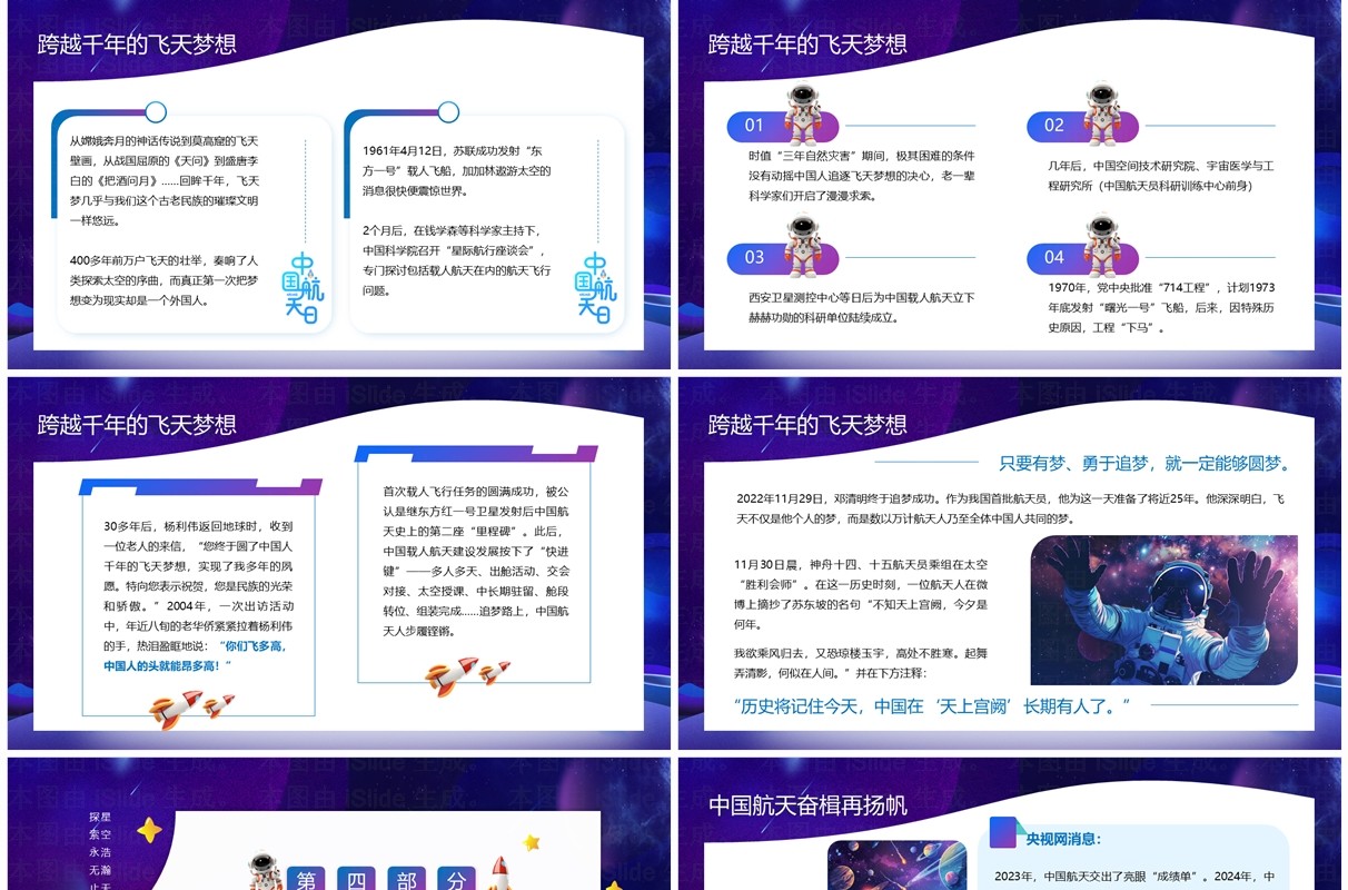 紫色卡通中国航天日介绍PPT模板  