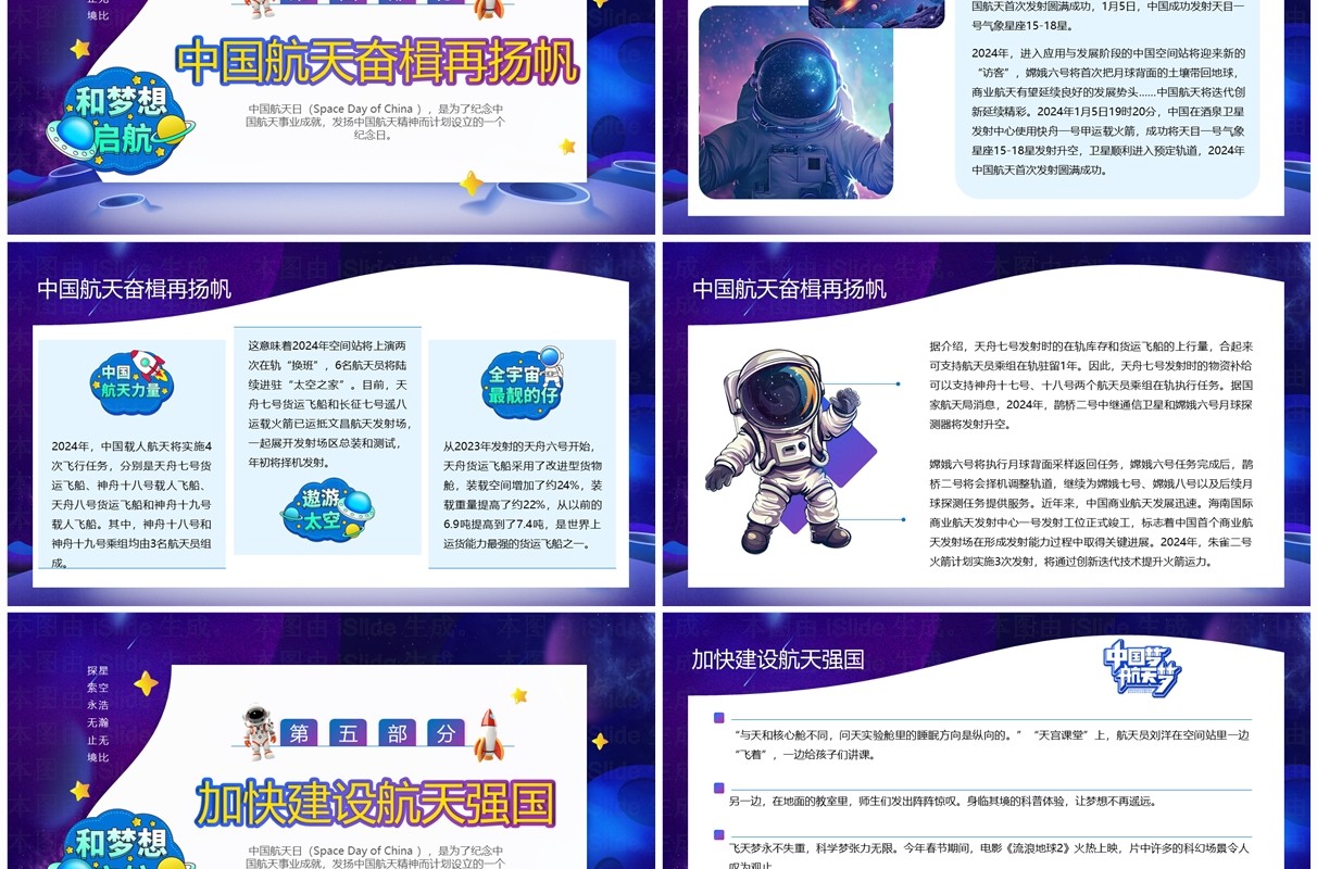 紫色卡通中国航天日介绍PPT模板  