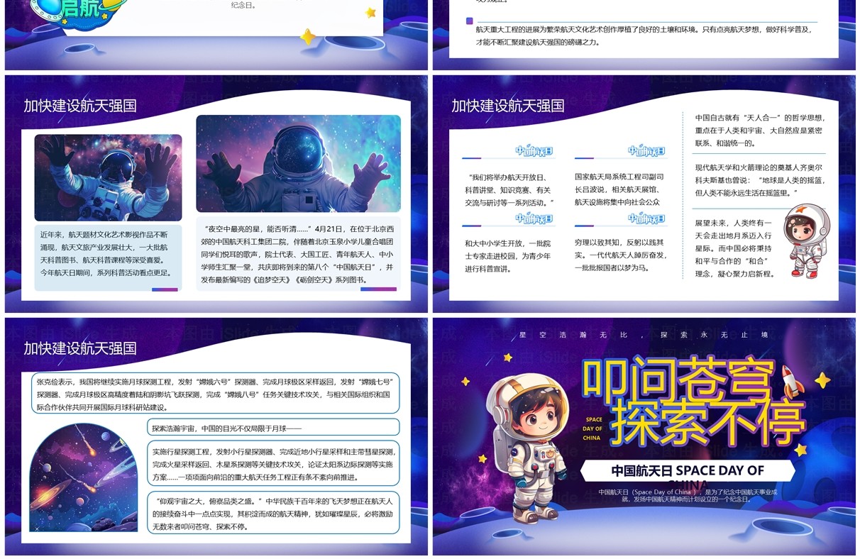 紫色卡通中国航天日介绍PPT模板  