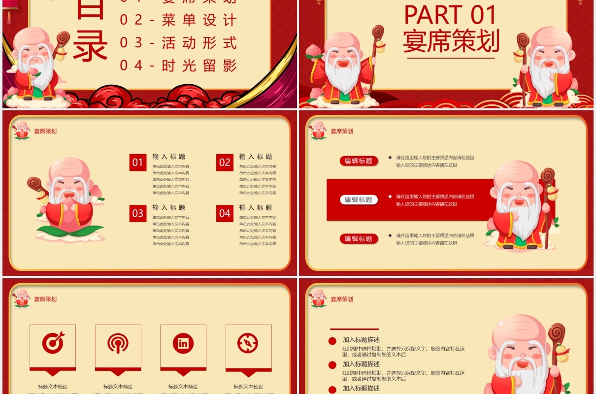 红色卡通风贺寿喜宴活动策划PPT模板