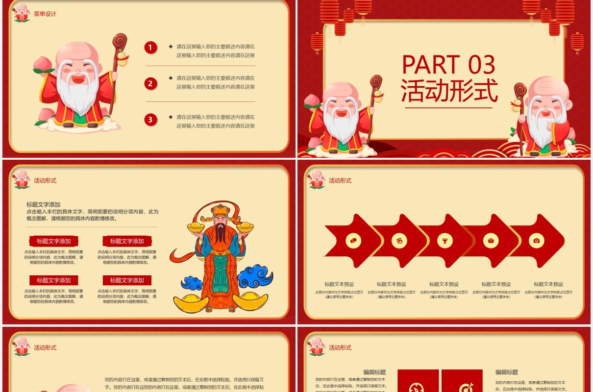 红色卡通风贺寿喜宴活动策划PPT模板