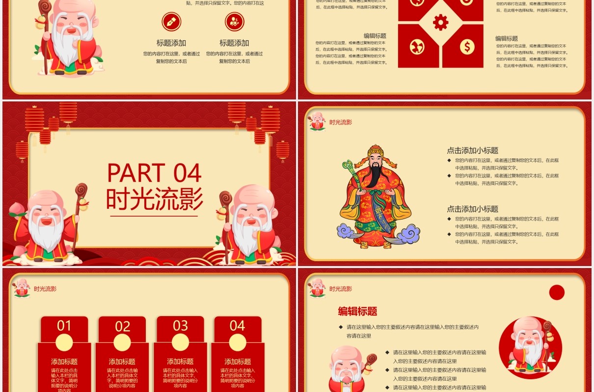 红色卡通风贺寿喜宴活动策划PPT模板